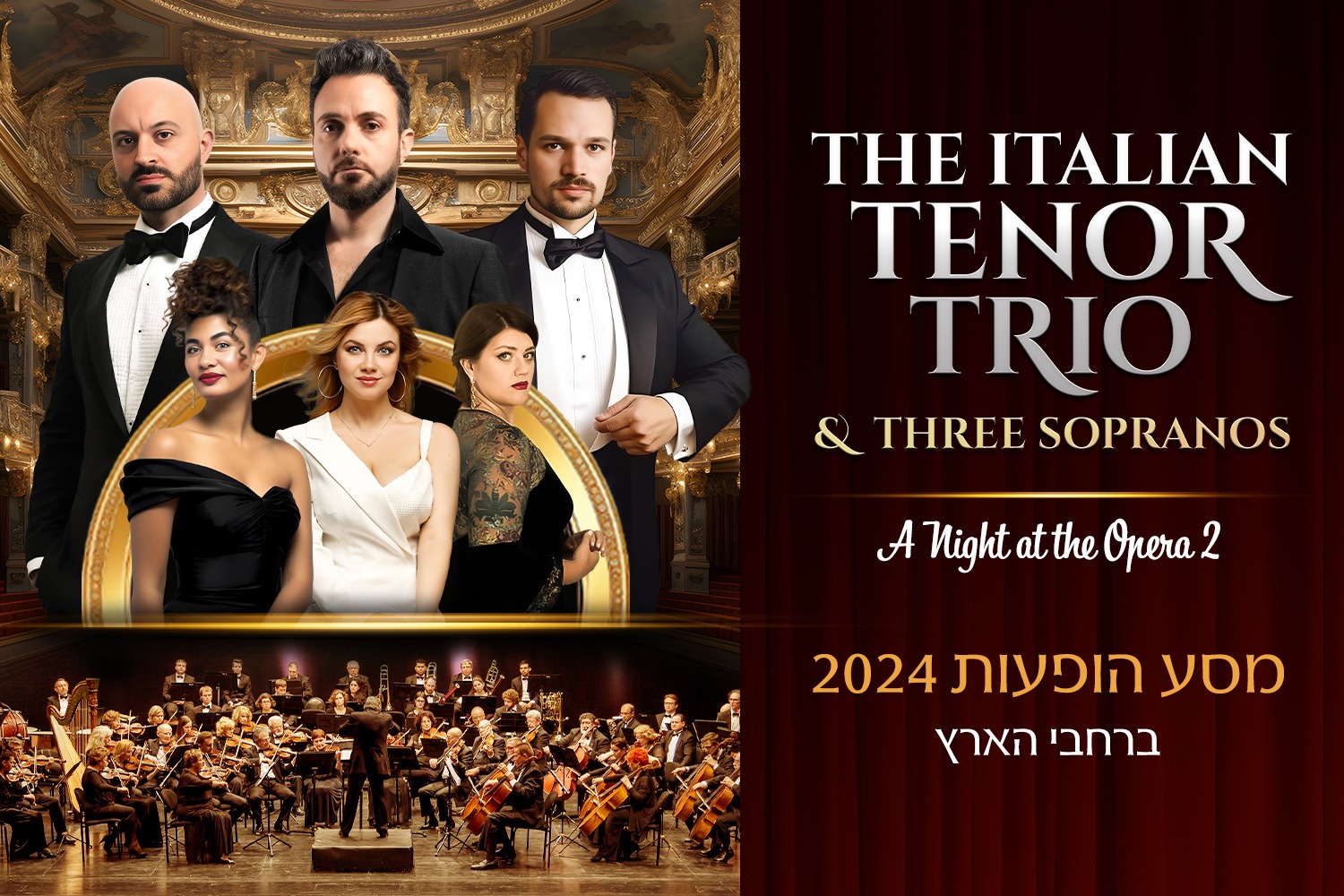 Ночь в Опере 2  — A Night at the Opera — Три тенора